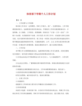 体育部下学期个人工作计划 