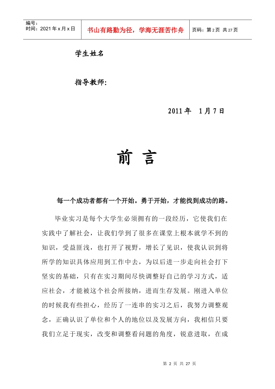 某化学化工学院毕业实习报告_第2页