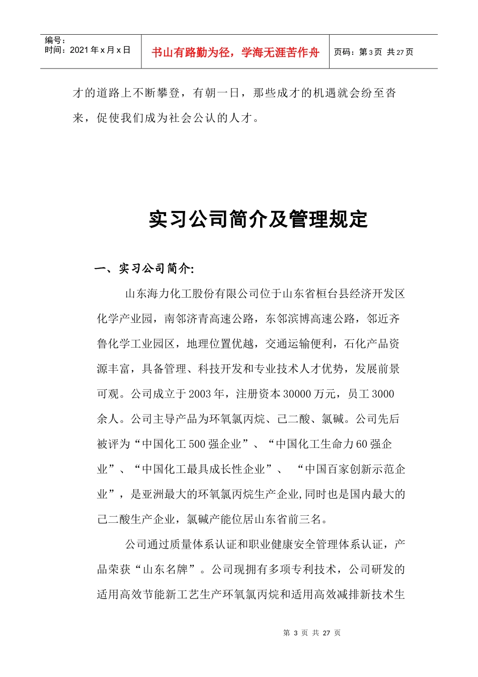 某化学化工学院毕业实习报告_第3页