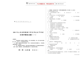某某年山东省高中生物学模拟试题