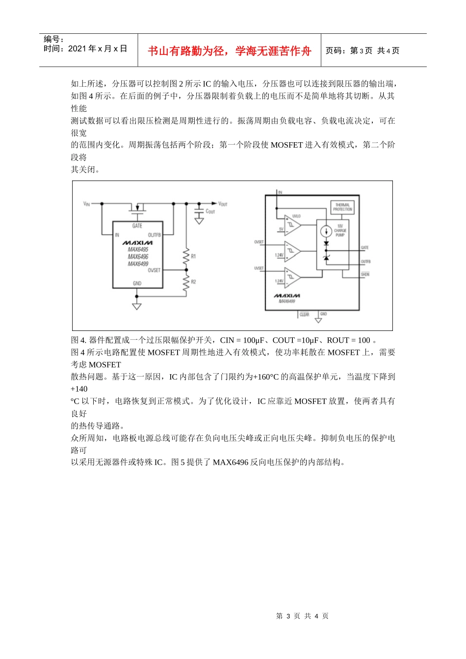 汽车应用中的限压电路_第3页