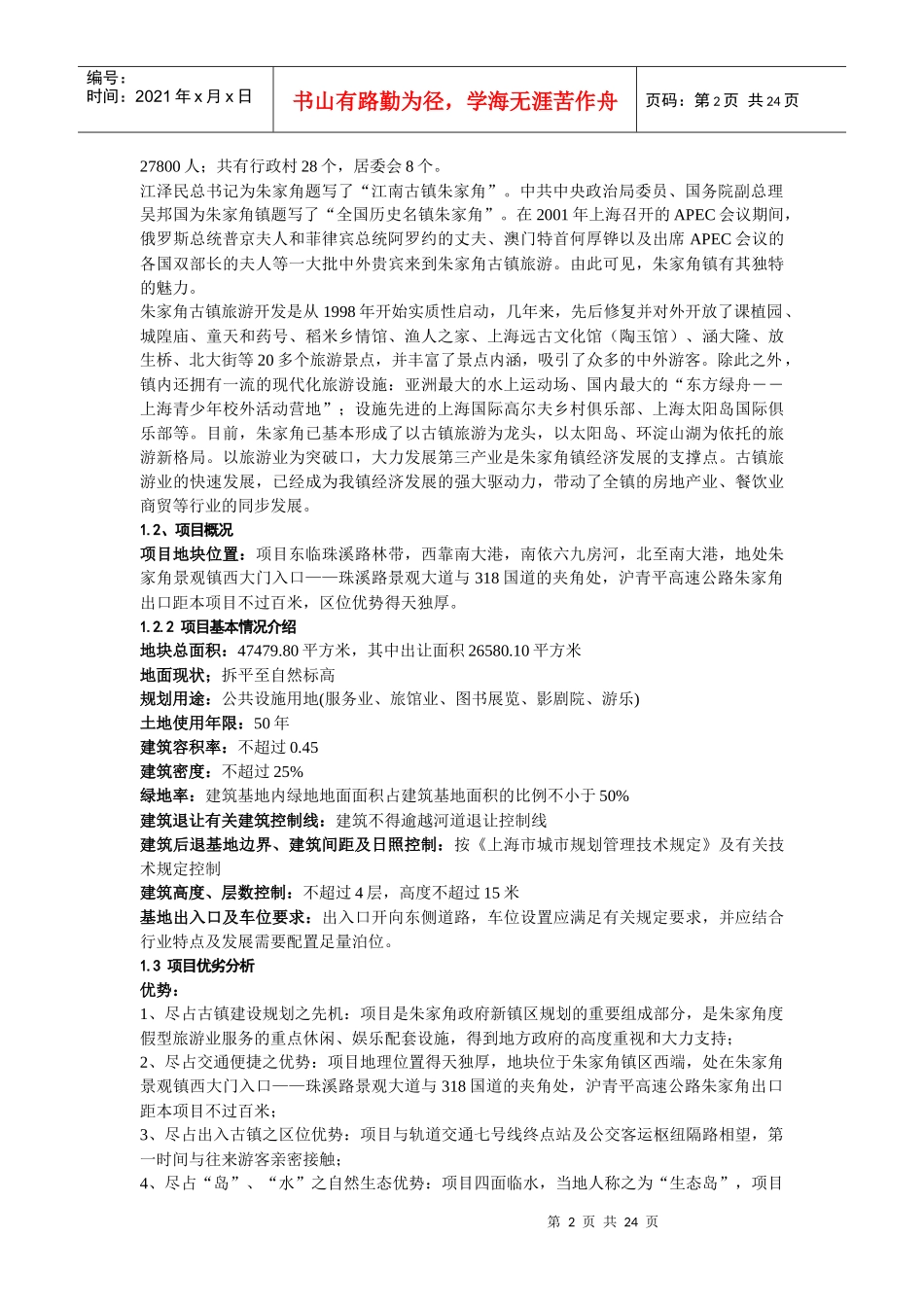 朱家角商业市场报告_第2页