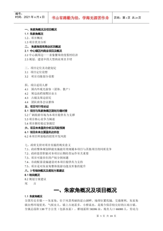 朱家角商业市场报告