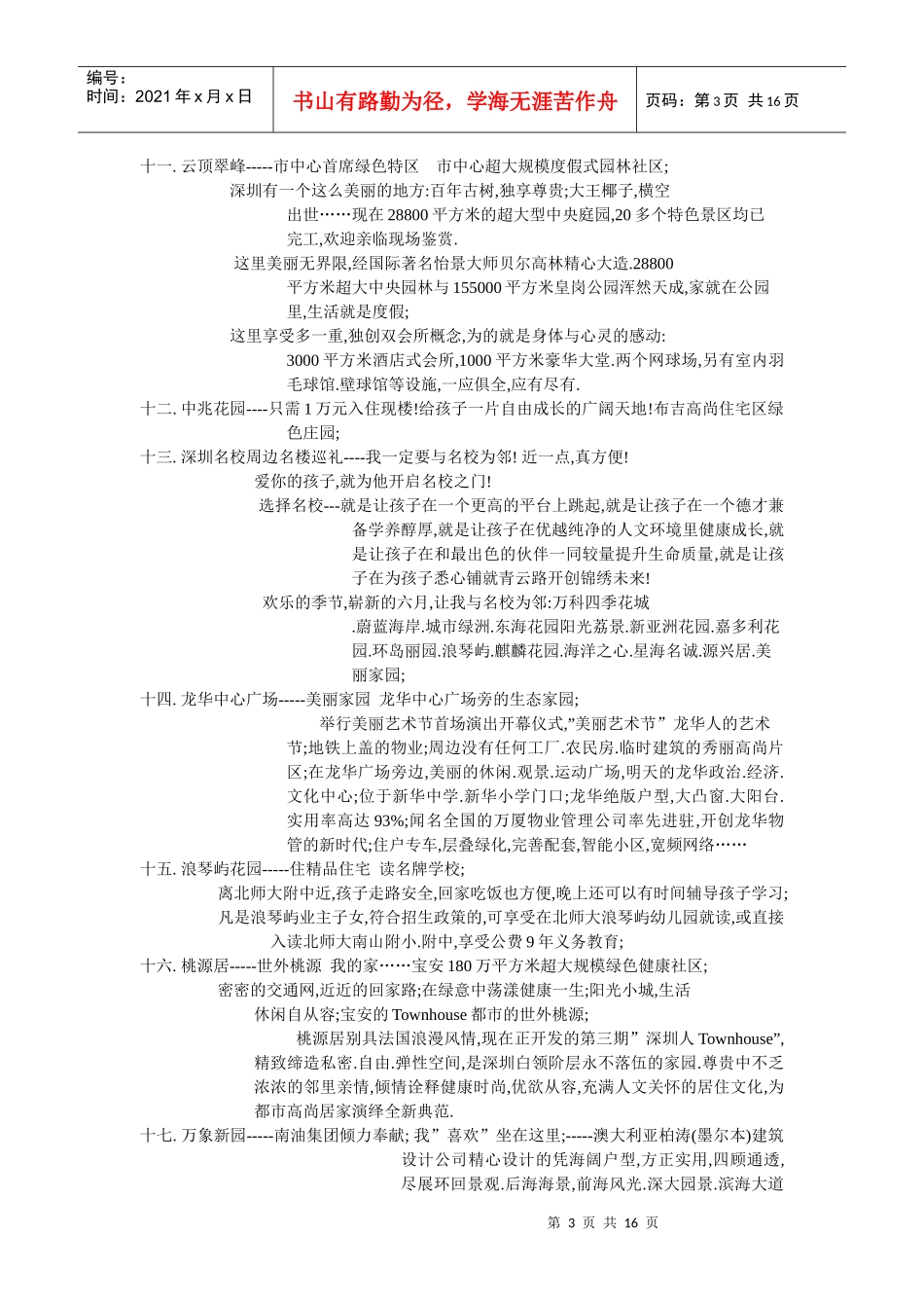 深圳房地产广告语精选汇编(1)_第3页