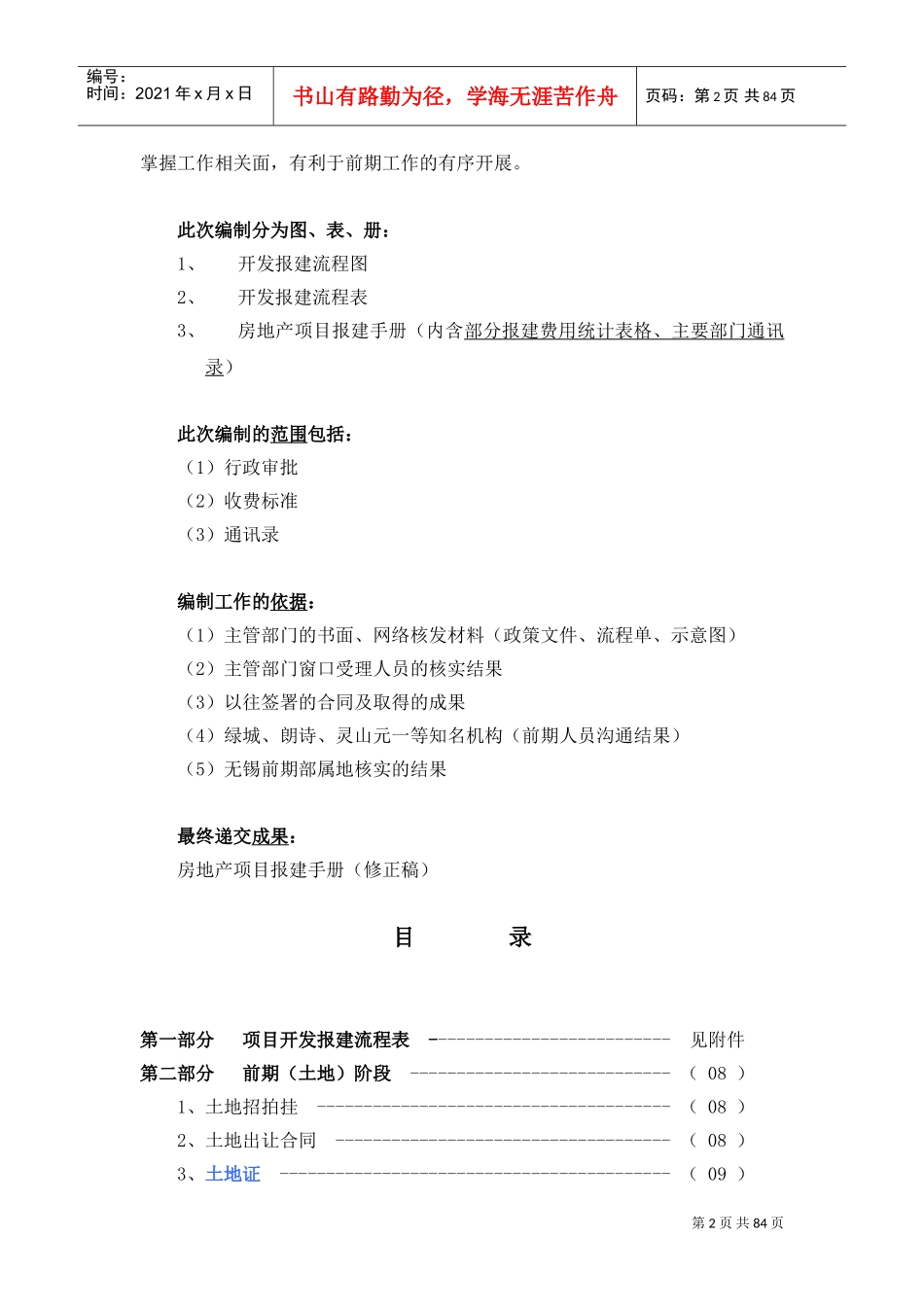 无锡房地产报建手册(通稿)(DOC89页)_第2页