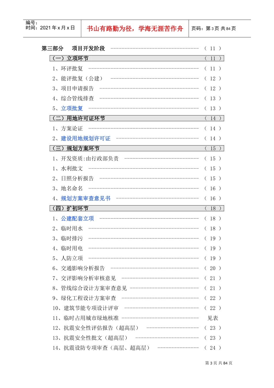无锡房地产报建手册(通稿)(DOC89页)_第3页