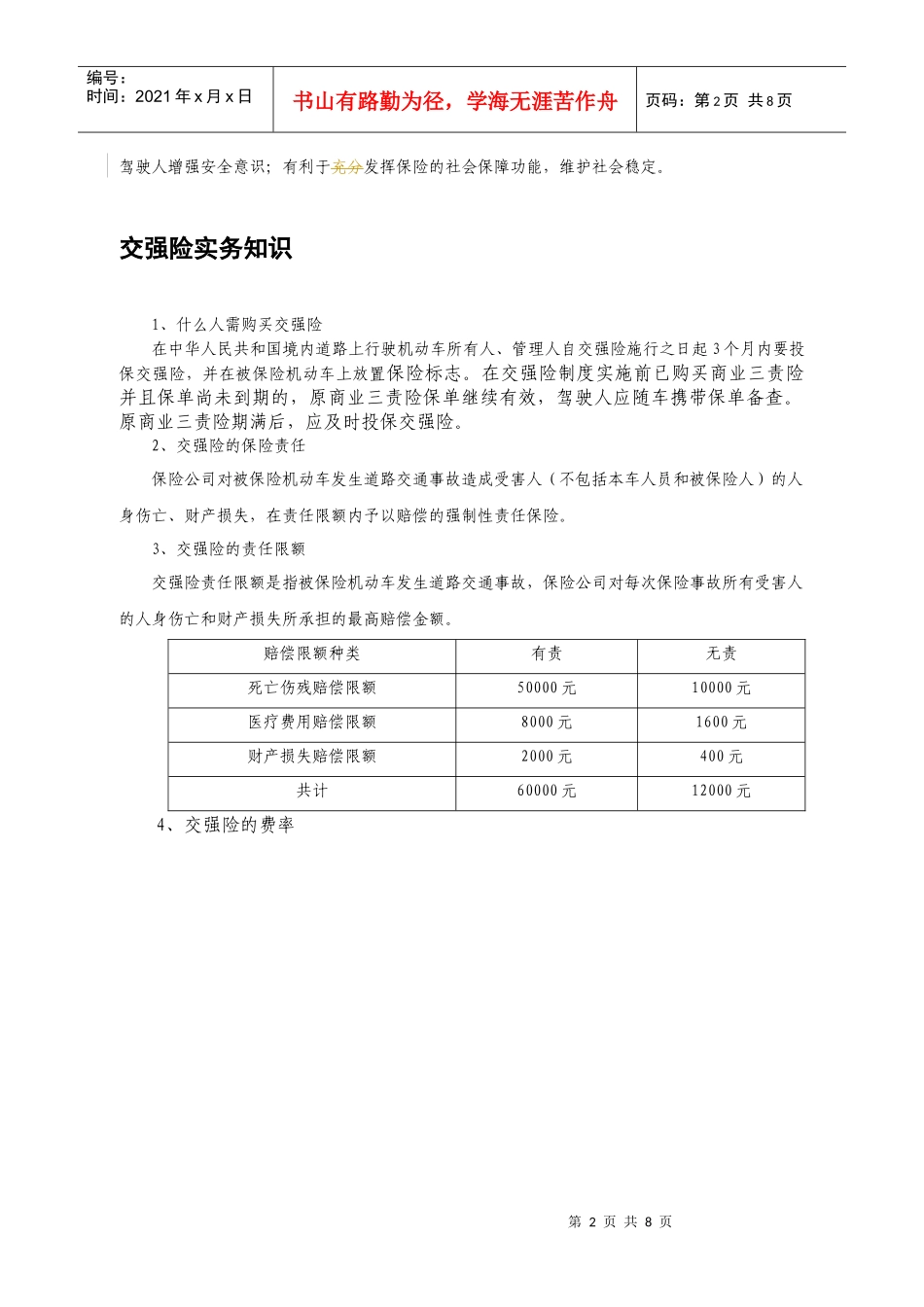 机动车交通事故责任强制保险实-北京市公安局公安交通管理局_第2页