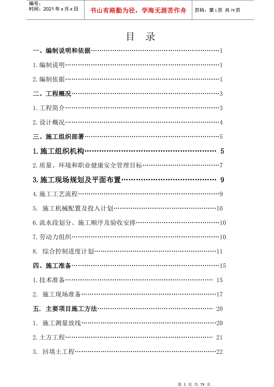 某住宅工程楼施工组织设计_第1页