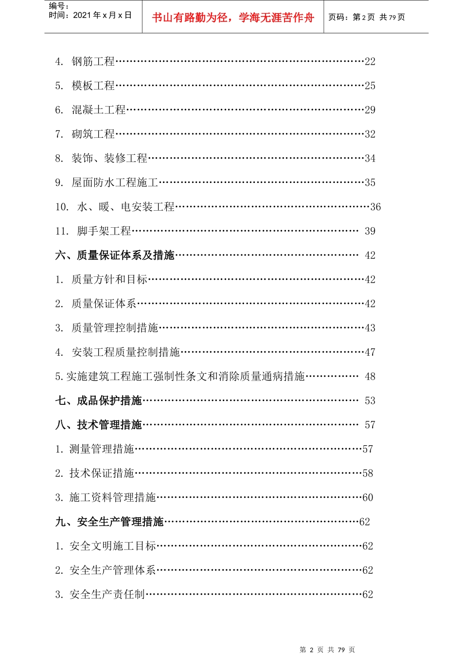 某住宅工程楼施工组织设计_第2页
