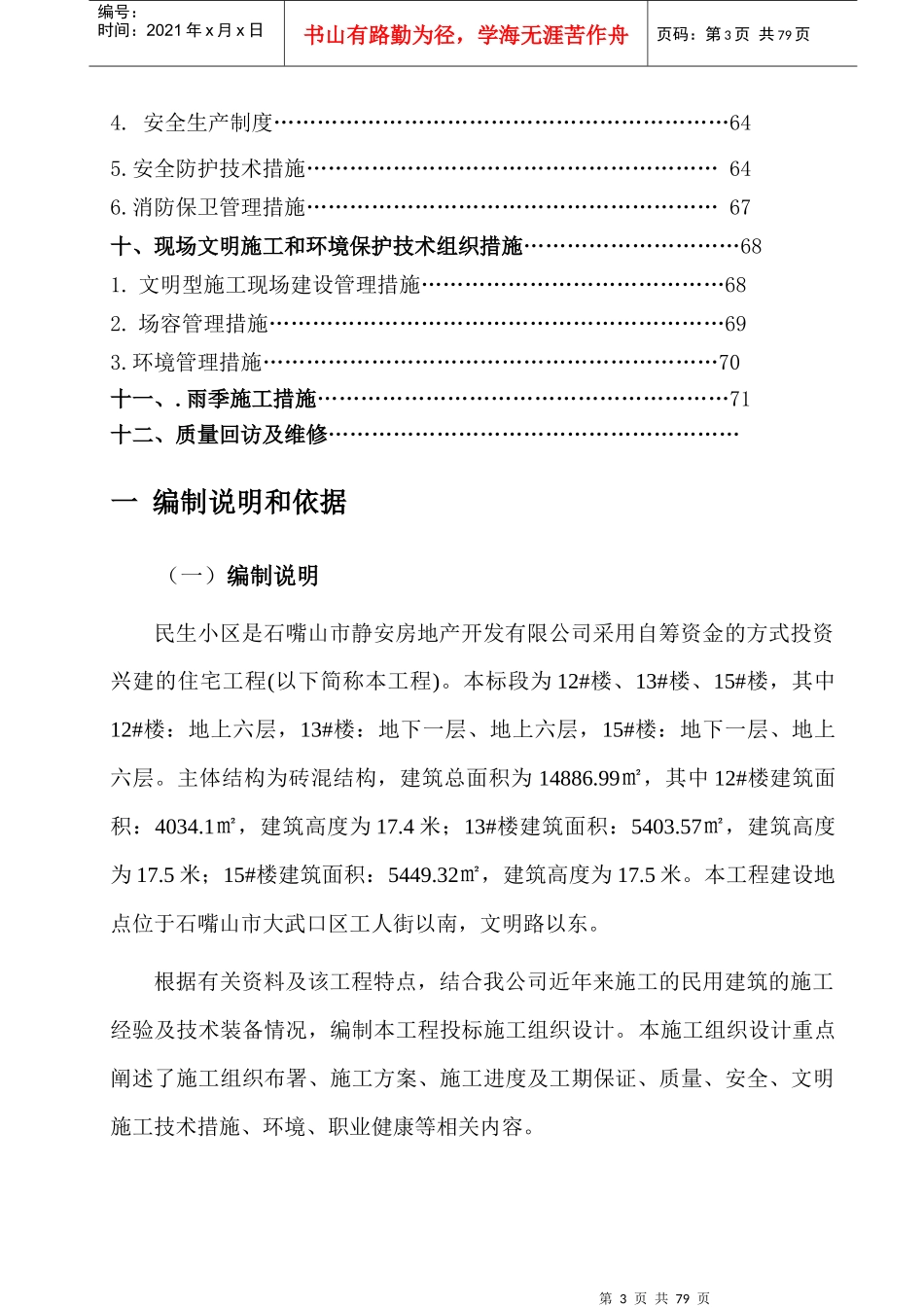 某住宅工程楼施工组织设计_第3页