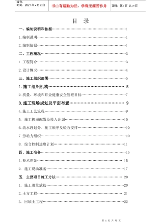 某住宅工程楼施工组织设计