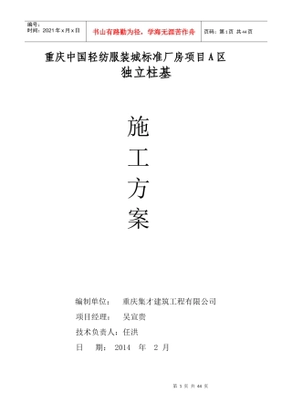 服装城标准厂房项目独立柱基施工方案