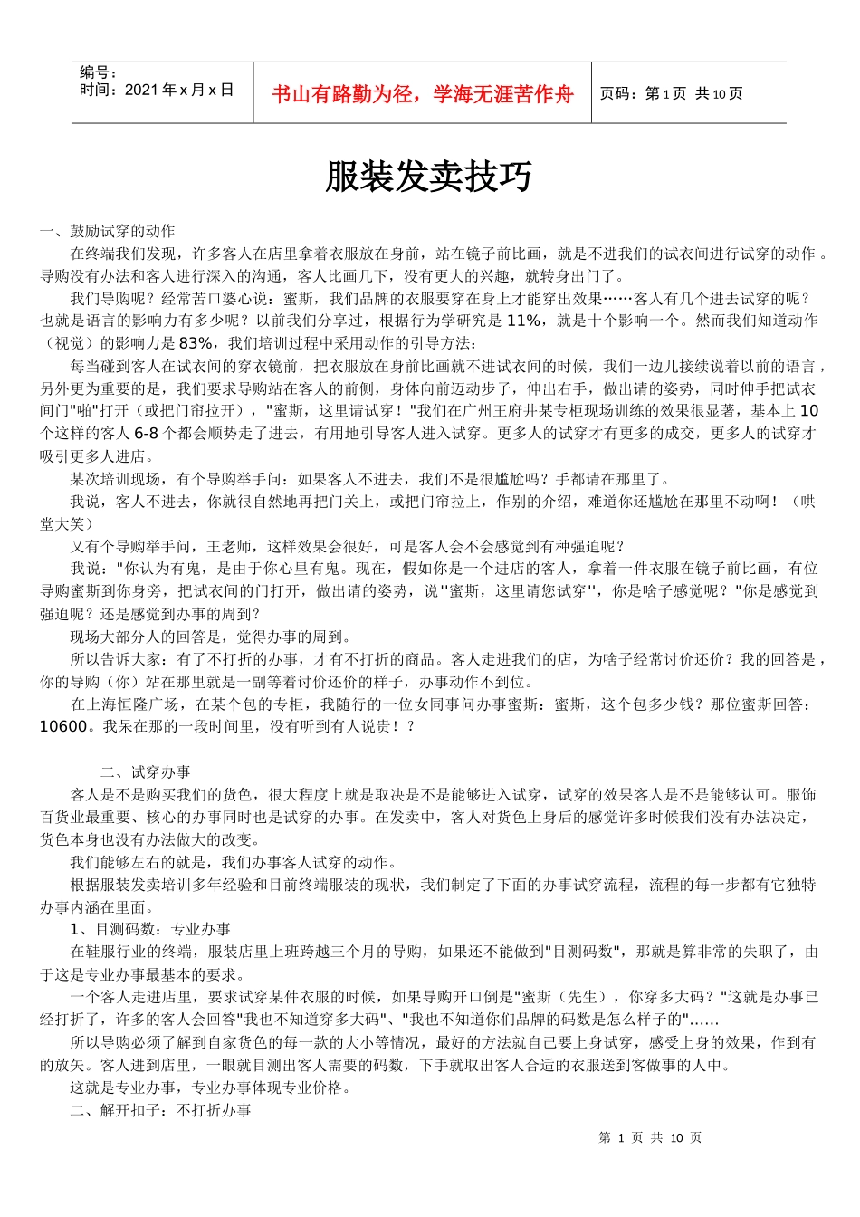 服装发卖技巧教材_第1页