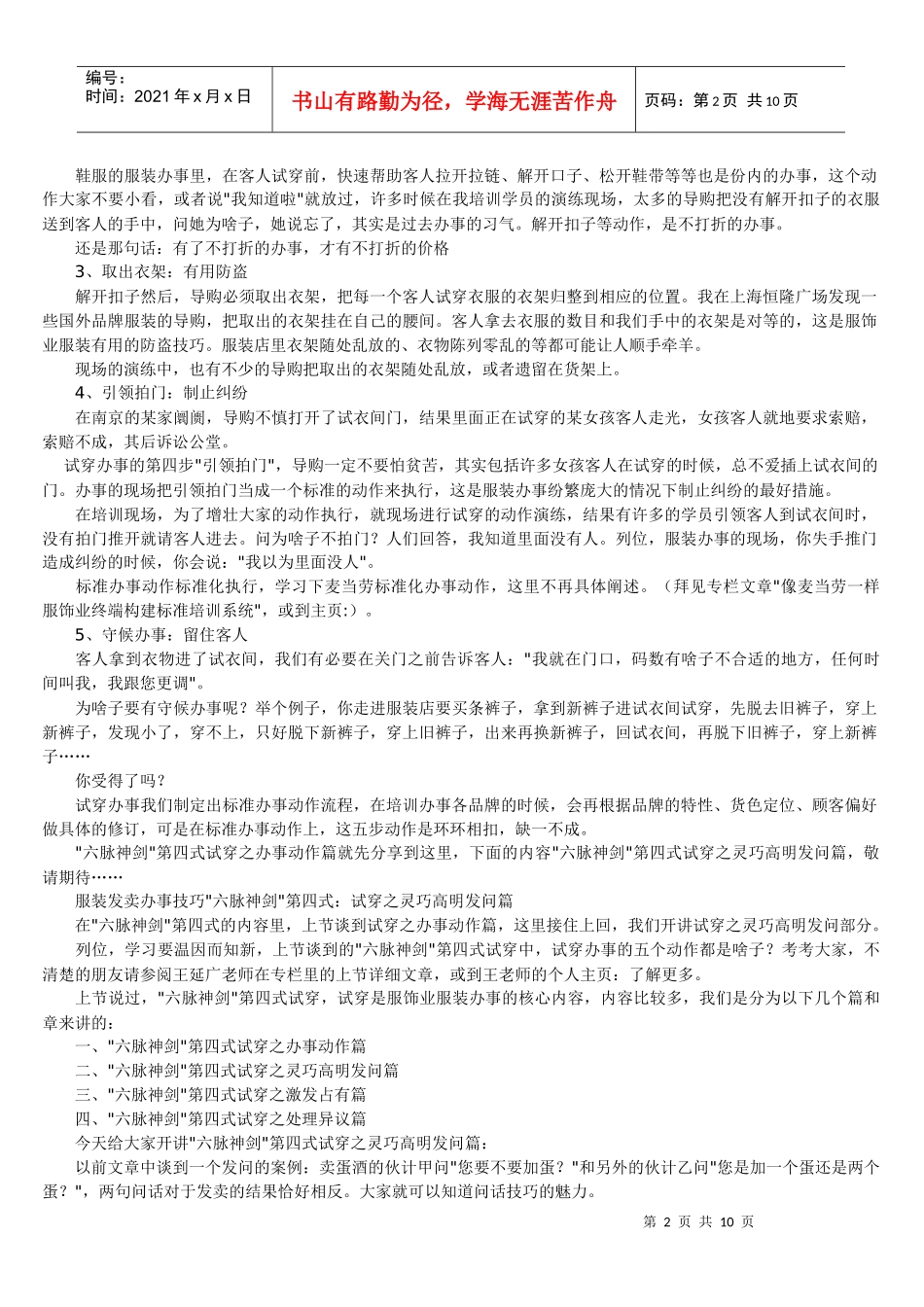 服装发卖技巧教材_第2页