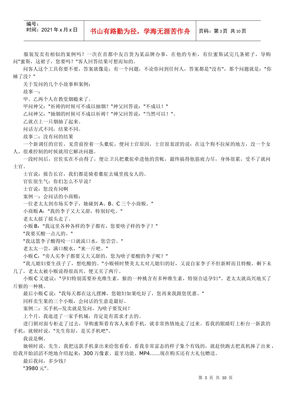 服装发卖技巧教材_第3页