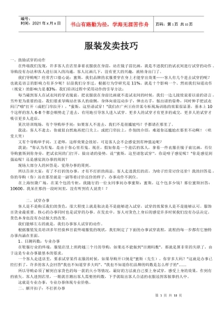 服装发卖技巧教材