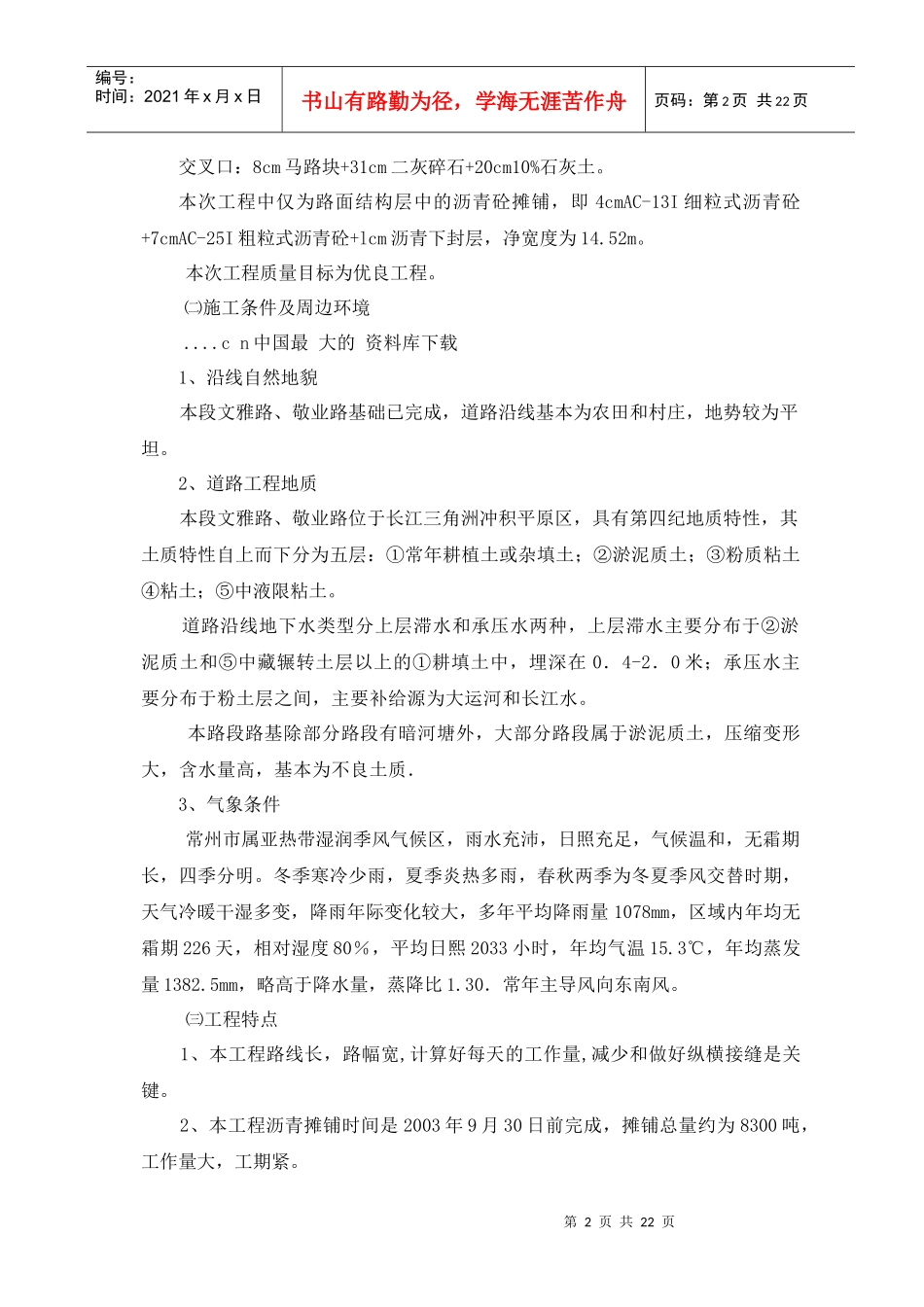 某道路沥青砼摊铺工程施工组织设计(doc 23页)_第2页