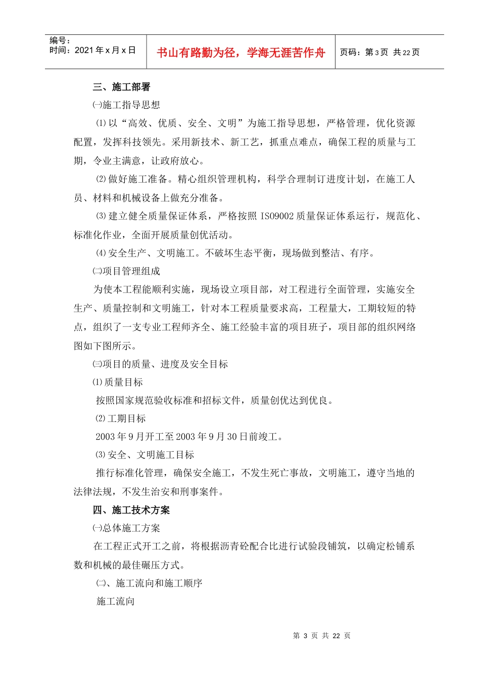 某道路沥青砼摊铺工程施工组织设计(doc 23页)_第3页