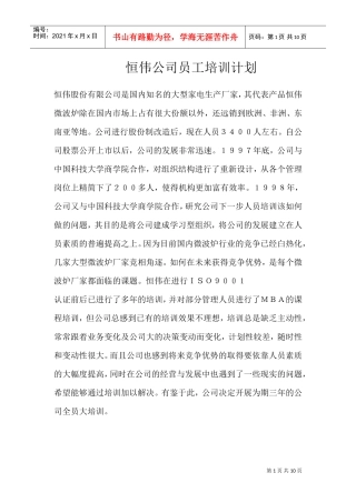 某某家电公司员工培训计划