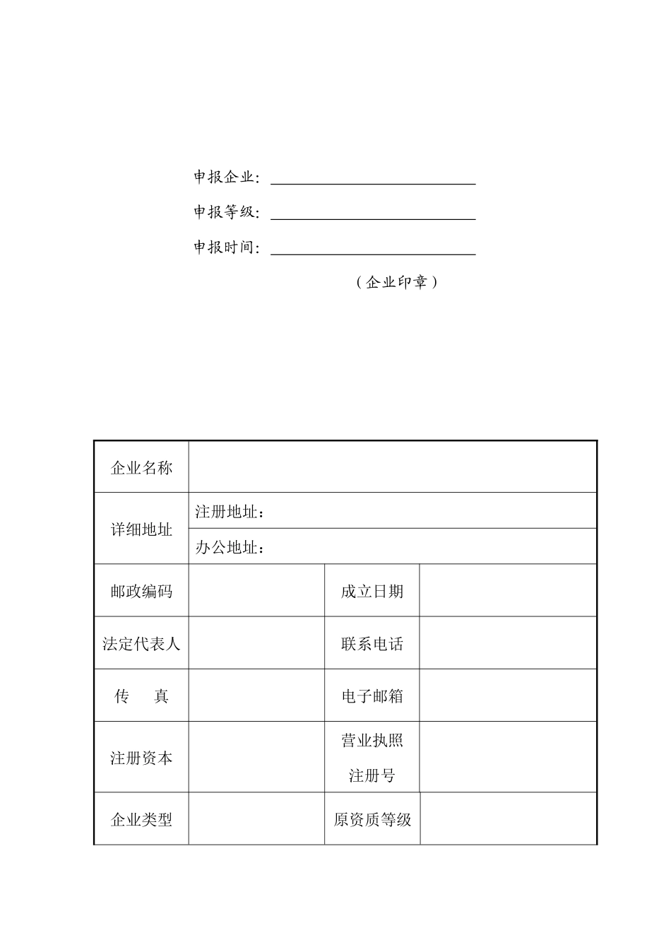 浙江省物业管理企业资质申报表_第3页