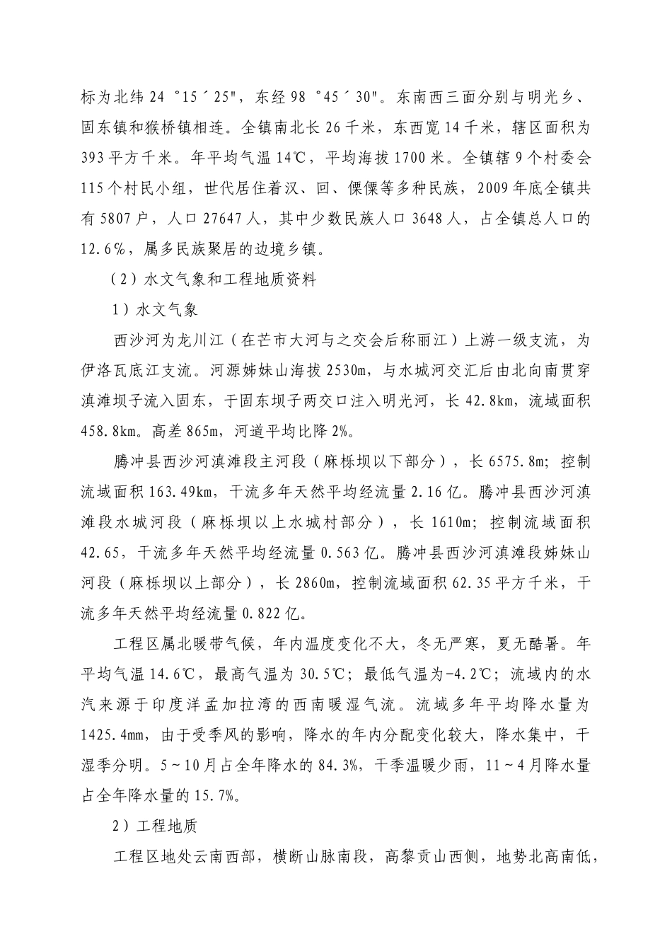 某河堤治理工程施工组织设计_第2页