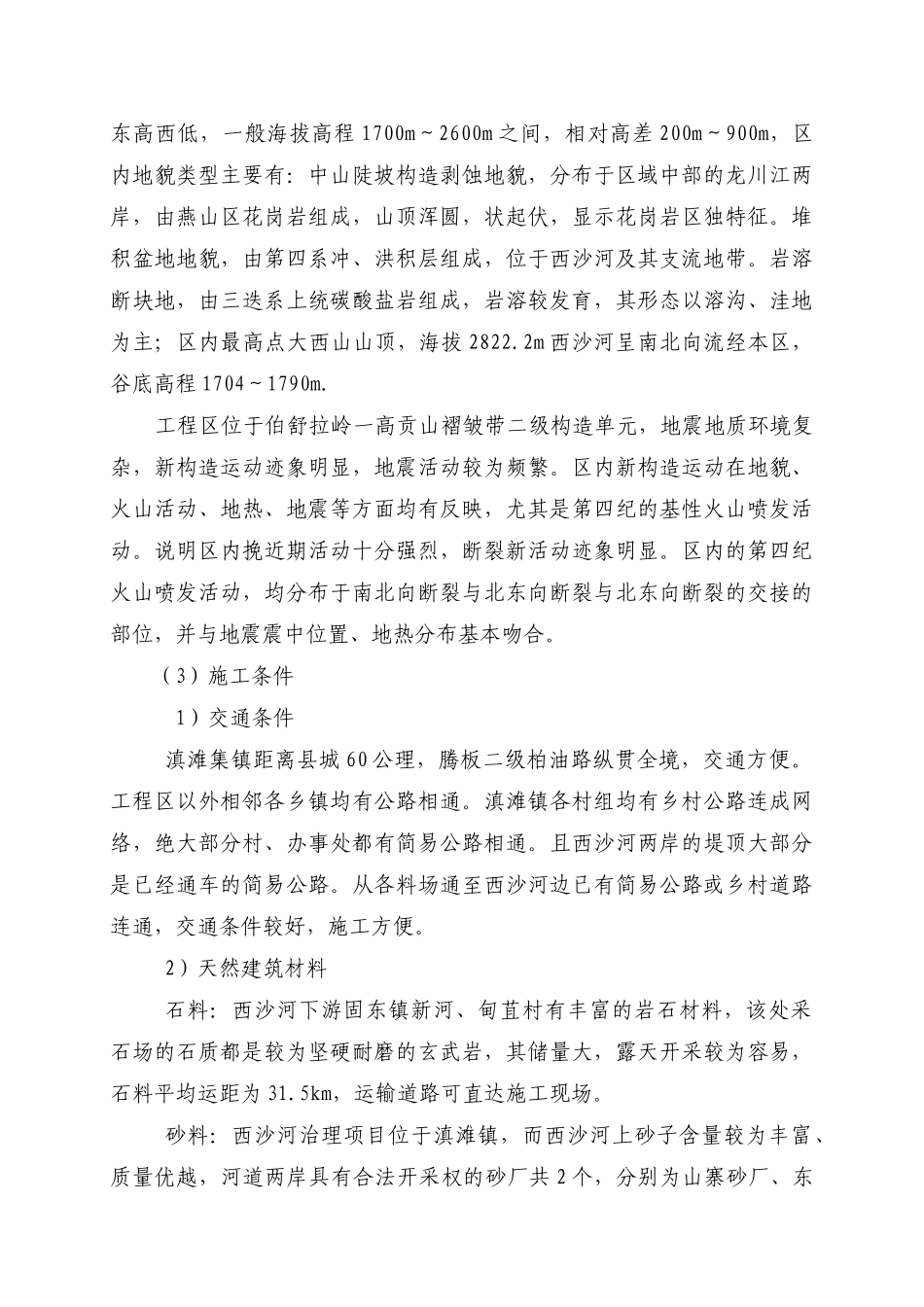 某河堤治理工程施工组织设计_第3页