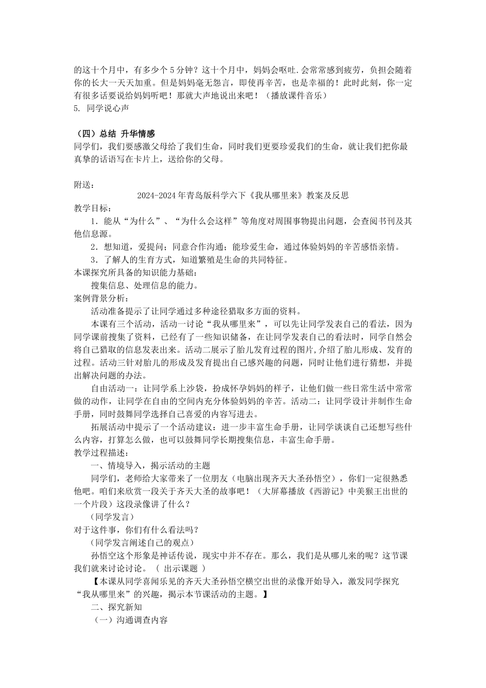 2024-2024年青岛版科学六下《我从哪里来》教学简案_第2页