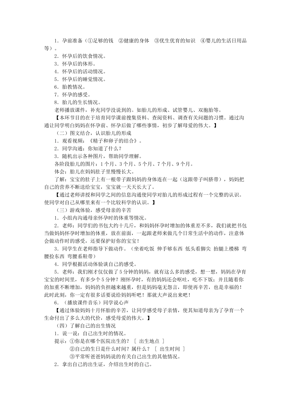 2024-2024年青岛版科学六下《我从哪里来》教学简案_第3页