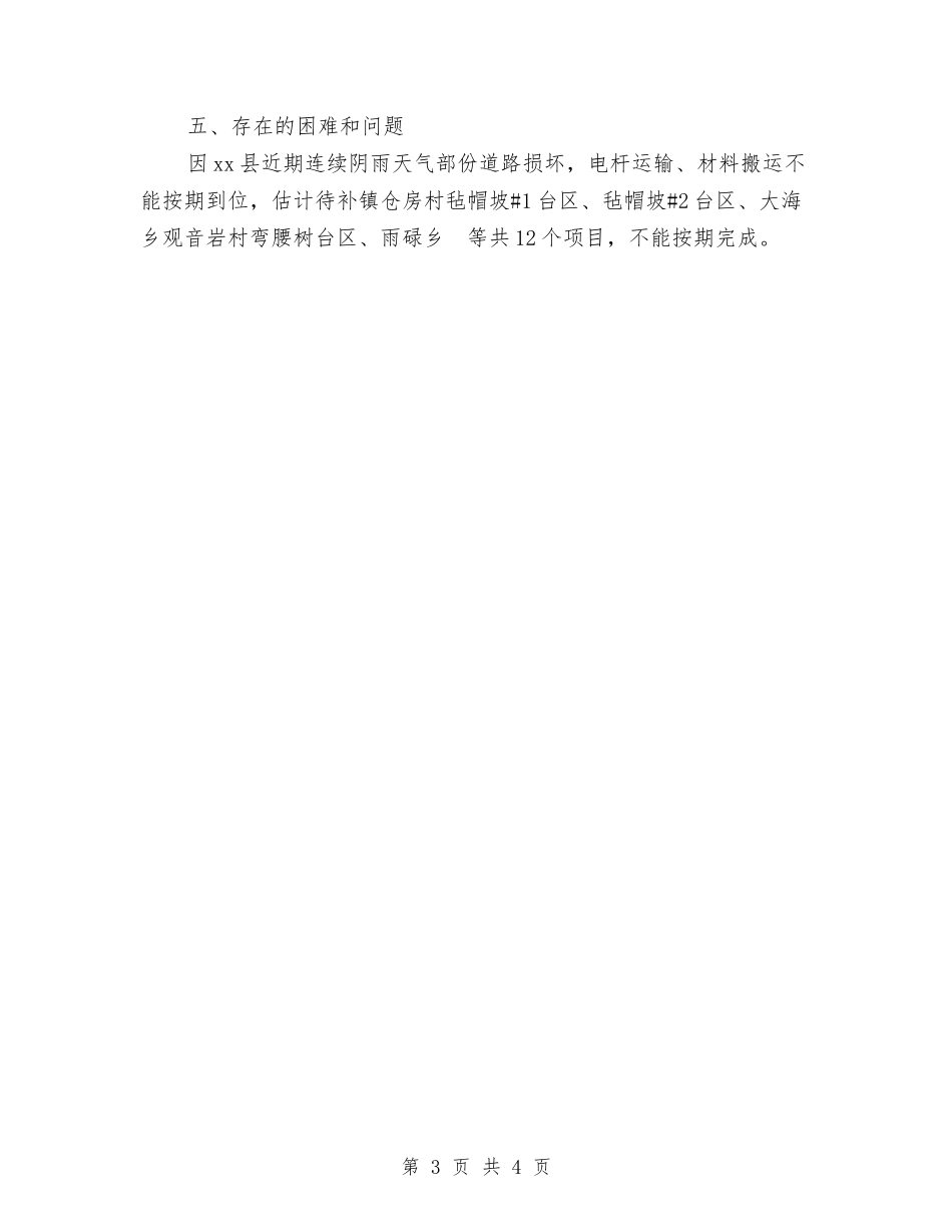 2024年无电地区电力建设工程实施情况报告与2024年日本游戏市场调查报告汇编_第3页