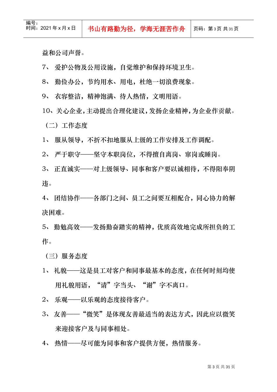 物业保安培训内容(DOC30页)_第3页