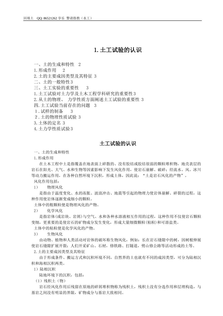 水工回填土工程试验安全技术交底试验段及施工方案案例_第2页
