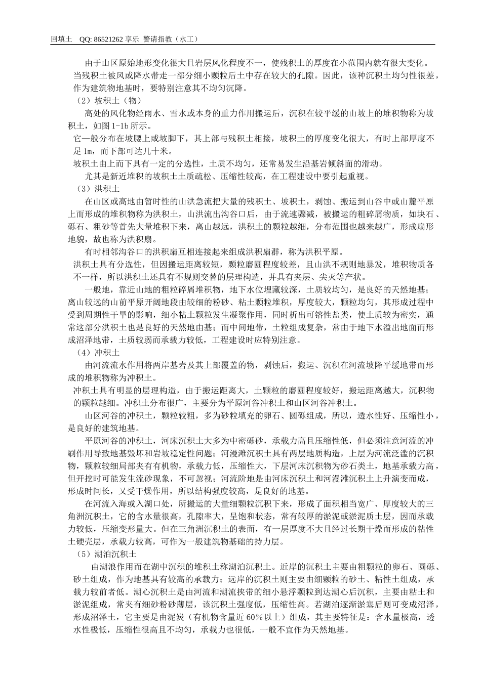 水工回填土工程试验安全技术交底试验段及施工方案案例_第3页