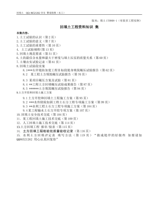 水工回填土工程试验安全技术交底试验段及施工方案案例
