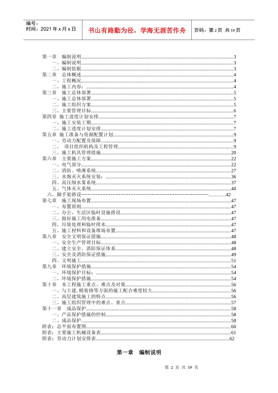 某地块商服用房项目消防工程施工组织设计_第2页