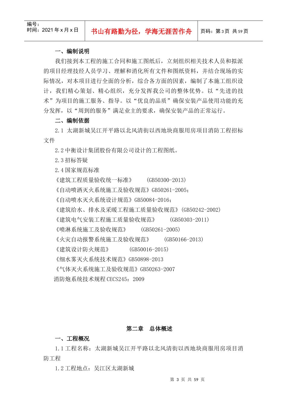某地块商服用房项目消防工程施工组织设计_第3页
