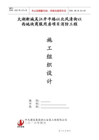 某地块商服用房项目消防工程施工组织设计