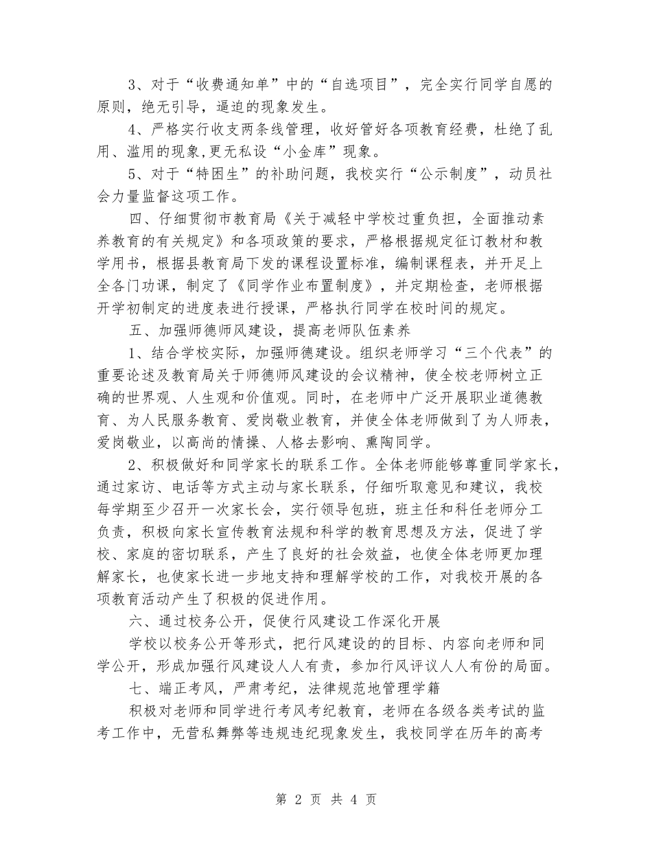 2024年高行风建设工作总结_第2页