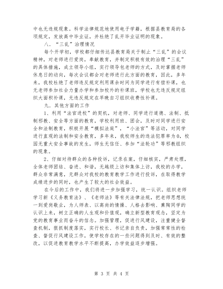 2024年高行风建设工作总结_第3页