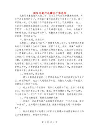 2024年高行风建设工作总结