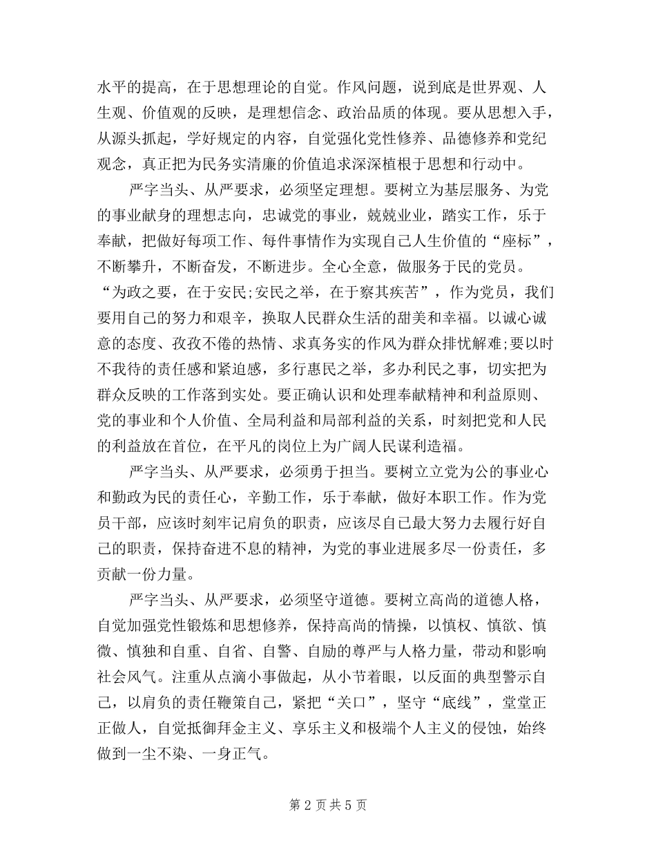 2024年3月“三严三实”心得体会：党要管党_第2页