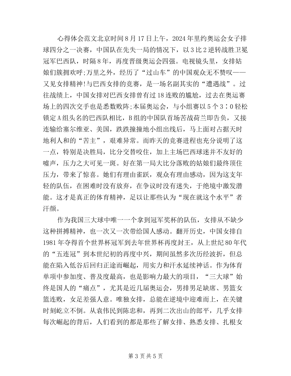 2024年3月“三严三实”心得体会：党要管党_第3页