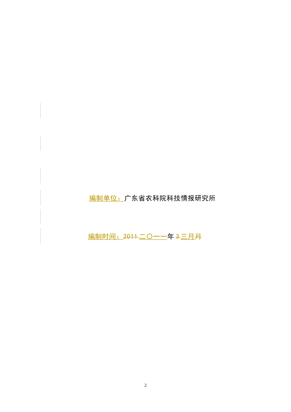 现代都市农业产业园总体规划初稿_第2页