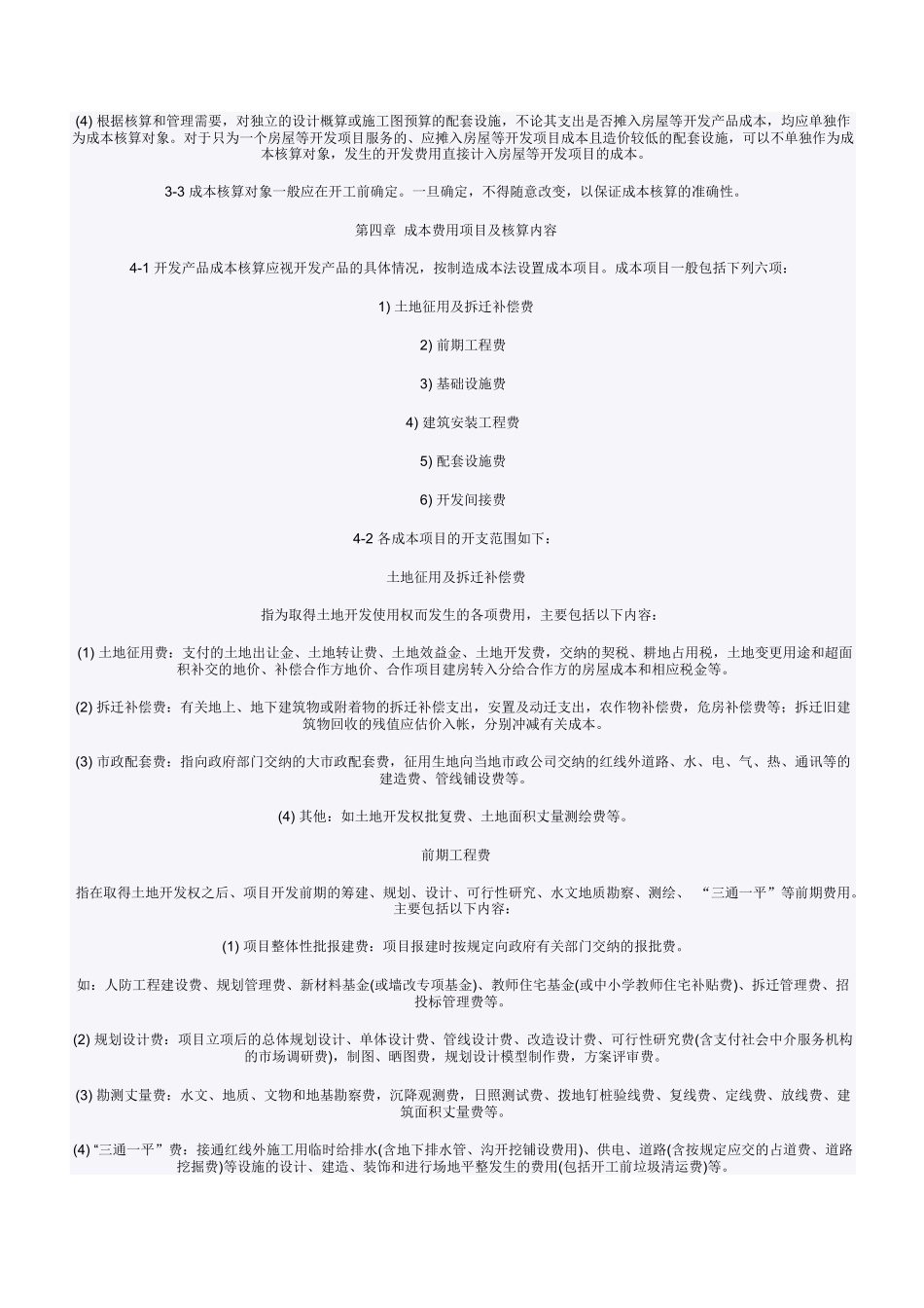 某地产成本控制指导、要点、措施_第2页