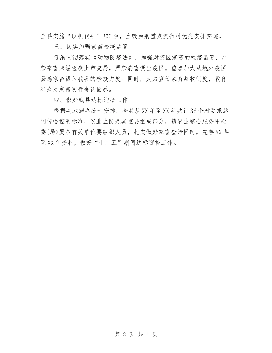 2024年农业血防工作计划与2024年农业行政执法工作计划汇编_第2页