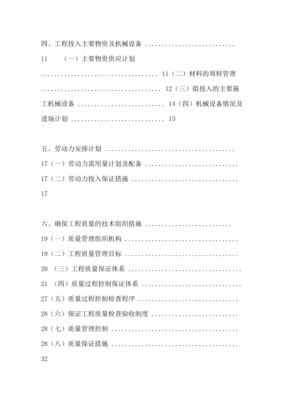 某地产御园施工组织设计1030_第3页
