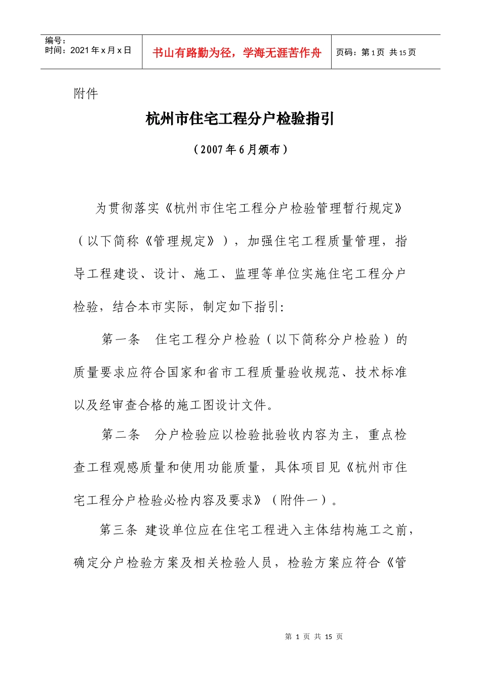 杭州市住宅工程分户检验指引_第1页