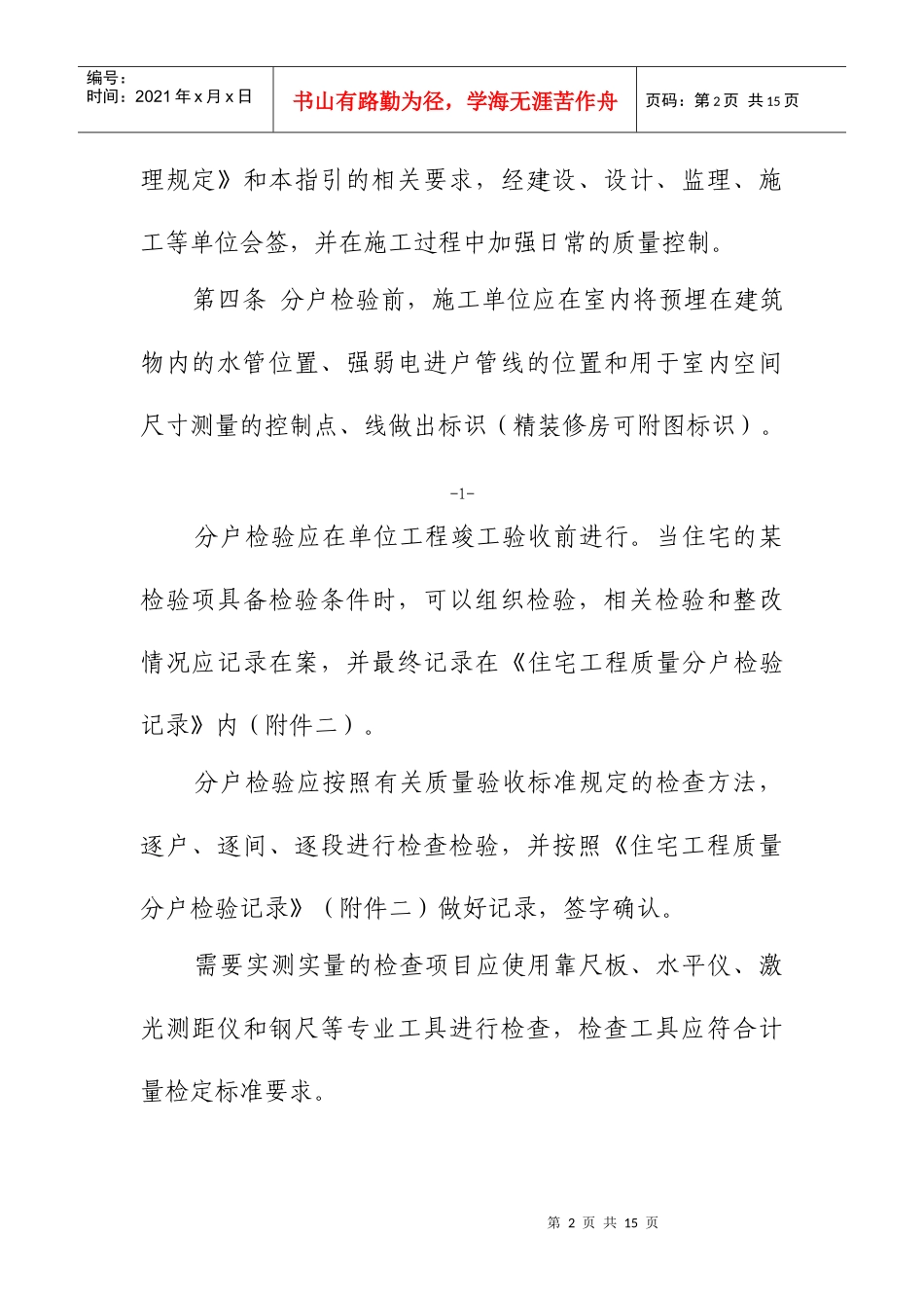 杭州市住宅工程分户检验指引_第2页