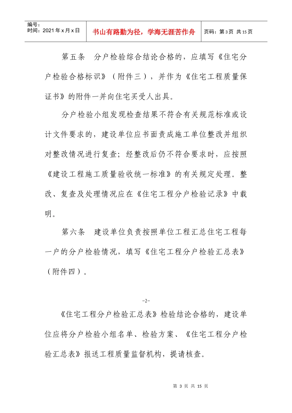 杭州市住宅工程分户检验指引_第3页