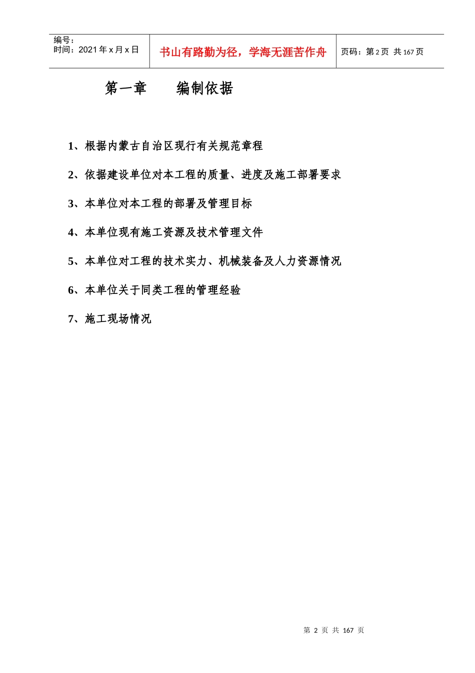 某高层住宅施工组织设计方案（DOC219页）_第2页