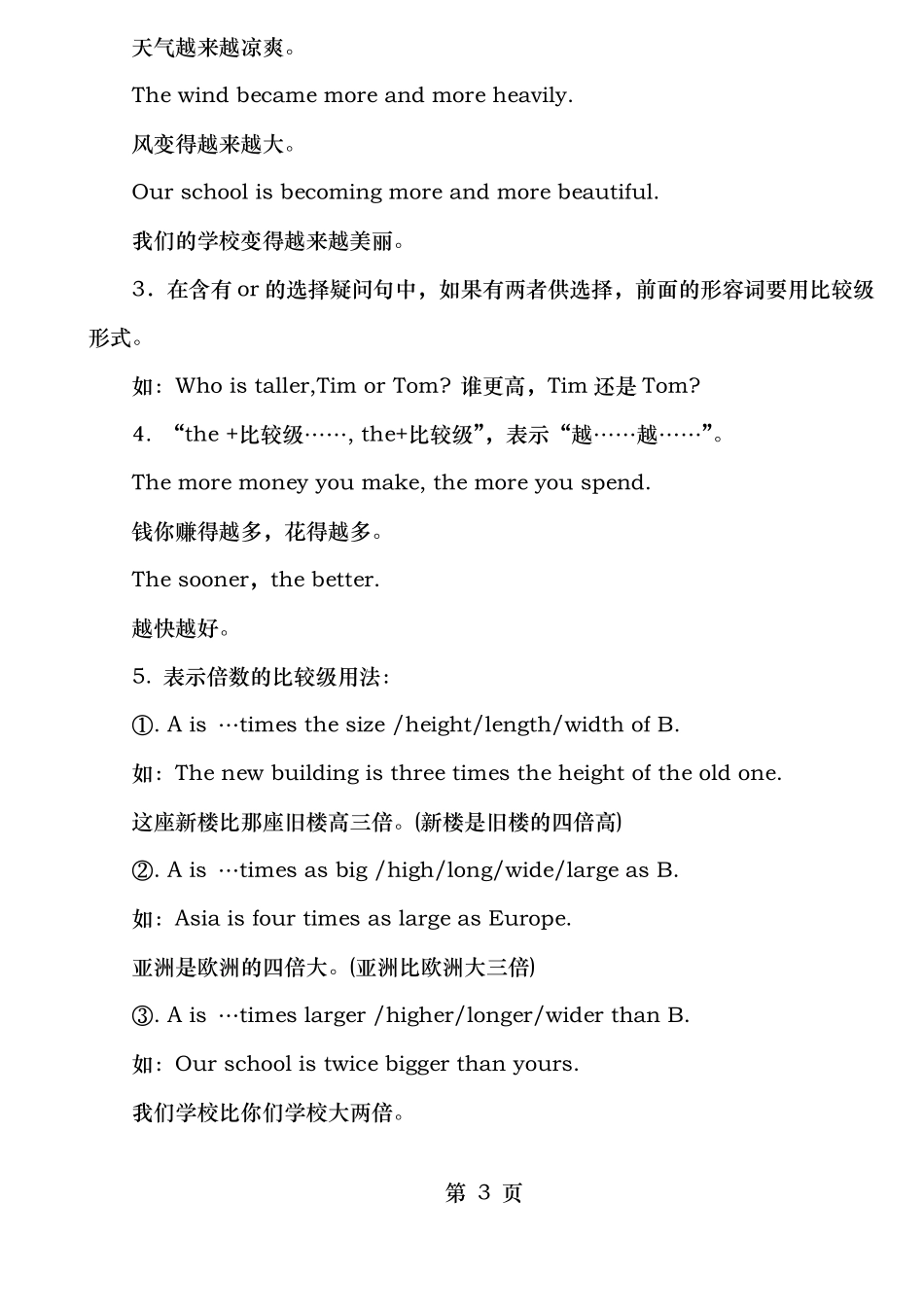 形容词副词的比较级最高级用法及练习题_第3页